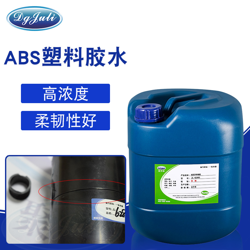 高浓度ABS专用胶水-塑料材质有良好效果用蓝狮
